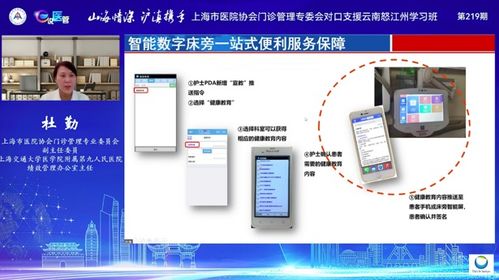 飛馳而來的數字技術 滬滇一線牽探討門診之變革